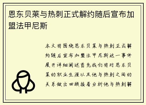 恩东贝莱与热刺正式解约随后宣布加盟法甲尼斯